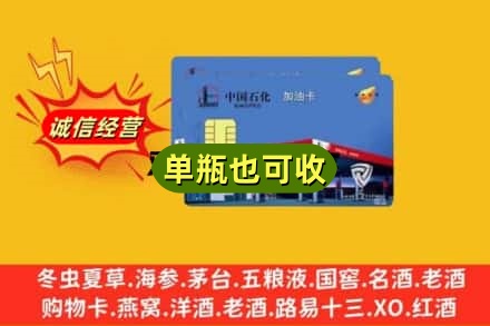 抚州回收加油卡