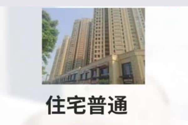 抚州住宅抵押