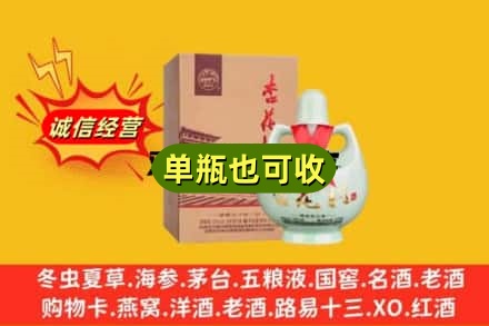 抚州回收杏花村